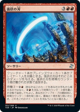 naokuroshop MTG [TSR][152][赤][U][JP][弧状の刃/Arc Blade]（foil） NM