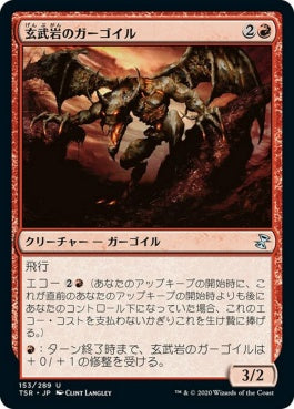 naokuroshop MTG [TSR][153][赤][U][JP][玄武岩のガーゴイル/Basalt Gargoyle]（foil） NM