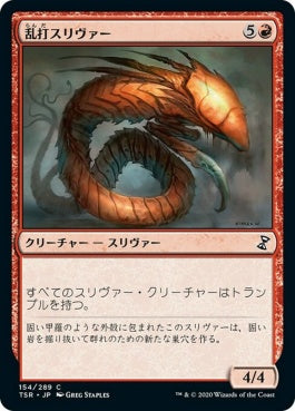 naokuroshop MTG [TSR][154][赤][C][JP][乱打スリヴァー/Battering Sliver]（foil） NM