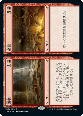 naokuroshop MTG [TSR][156][赤][R][JP][爆裂+破綻/Boom+Bust]（foil） NM