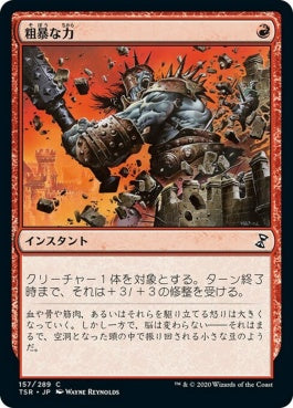 naokuroshop MTG [TSR][157][赤][C][JP][粗暴な力/Brute Force]（foil） NM