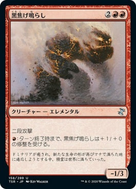 naokuroshop MTG [TSR][158][赤][U][JP][黒焦げ鳴らし/Char-Rumbler]（foil） NM