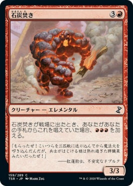 naokuroshop MTG [TSR][159][赤][C][JP][石炭焚き/Coal Stoker]（foil） NM