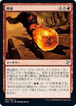 naokuroshop MTG [TSR][160][赤][U][JP][燃焼/Conflagrate]（foil） NM