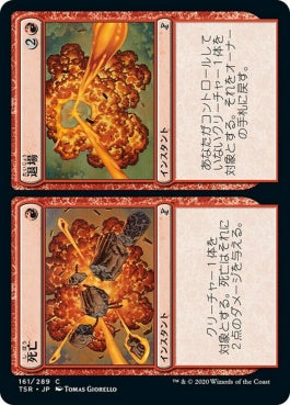 naokuroshop MTG [TSR][161][赤][C][JP][死亡+退場/Dead+Gone]（foil） NM