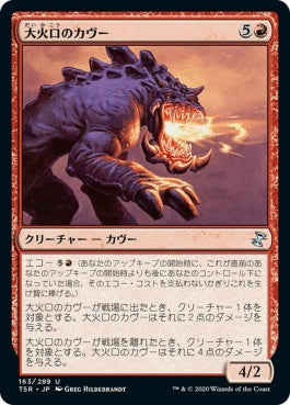 naokuroshop MTG [TSR][163][赤][U][JP][大火口のカヴー/Firemaw Kavu] NM