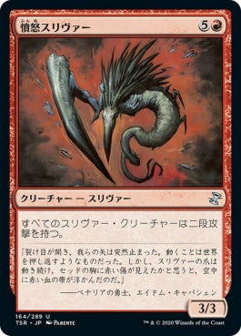 naokuroshop MTG [TSR][164][赤][U][JP][憤怒スリヴァー/Fury Sliver]（foil） NM