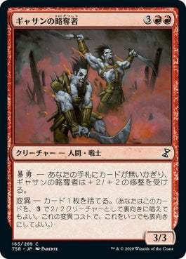 naokuroshop MTG [TSR][165][赤][C][JP][ギャサンの略奪者/Gathan Raiders] NM