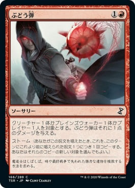 naokuroshop MTG [TSR][166][赤][C][JP][ぶどう弾/Grapeshot]（foil） NM