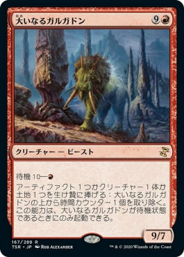 naokuroshop MTG [TSR][167][赤][R][JP][大いなるガルガドン/Greater Gargadon]（foil） NM