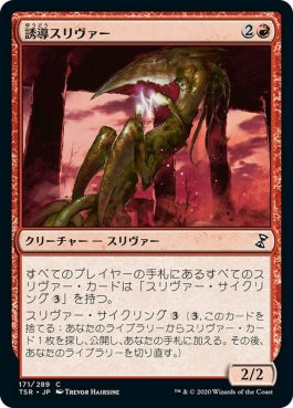 naokuroshop MTG [TSR][171][赤][C][JP][誘導スリヴァー/Homing Sliver]（foil） NM