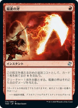 naokuroshop MTG [TSR][174][赤][U][JP][稲妻の斧/Lightning Axe] NM