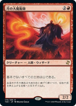 naokuroshop MTG [TSR][175][赤][R][JP][月の大魔術師/Magus of the Moon] NM