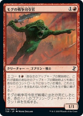 naokuroshop MTG [TSR][176][赤][C][JP][モグの戦争司令官/Mogg War Marshal]（foil） NM