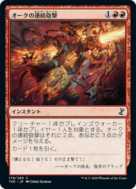 naokuroshop MTG [TSR][178][赤][C][JP][オークの連続砲撃/Orcish Cannonade] NM