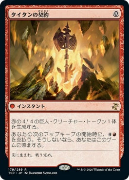 naokuroshop MTG [TSR][179][赤][R][JP][タイタンの契約/Pact of the Titan]（foil） NM