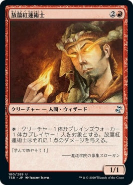 naokuroshop MTG [TSR][180][赤][U][JP][放蕩紅蓮術士/Prodigal Pyromancer]（foil） NM