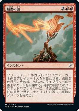 naokuroshop MTG [TSR][183][赤][C][JP][稲妻の謎/Riddle of Lightning]（foil） NM