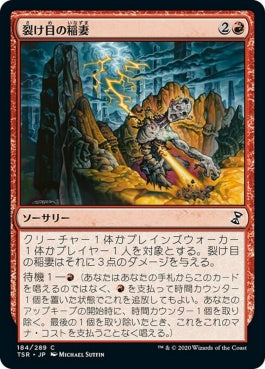 naokuroshop MTG [TSR][184][赤][C][JP][裂け目の稲妻/Rift Bolt]（foil） NM