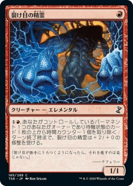 naokuroshop MTG [TSR][185][赤][C][JP][裂け目の精霊/Rift Elemental]（foil） NM