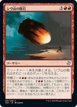 naokuroshop MTG [TSR][188][赤][U][JP][シヴ山の隕石/Shivan Meteor]（foil） NM