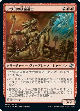 naokuroshop MTG [TSR][189][赤][U][JP][シヴ山の砂魔道士/Shivan Sand-Mage]（foil） NM