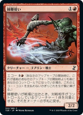 naokuroshop MTG [TSR][192][赤][C][JP][棘鞭使い/Stingscourger]（foil） NM