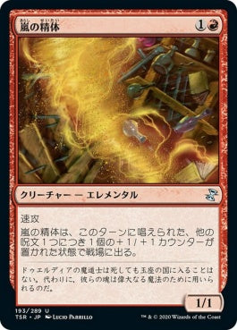 naokuroshop MTG [TSR][193][赤][U][JP][嵐の精体/Storm Entity]（foil） NM