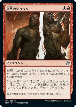 naokuroshop MTG [TSR][194][赤][U][JP][突然のショック/Sudden Shock]（foil） NM