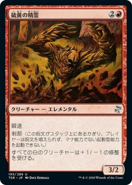 naokuroshop MTG [TSR][195][赤][U][JP][硫黄の精霊/Sulfur Elemental] NM