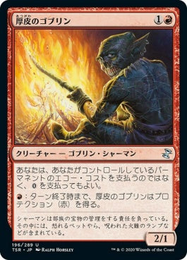 naokuroshop MTG [TSR][196][赤][U][JP][厚皮のゴブリン/Thick-Skinned Goblin]（foil） NM