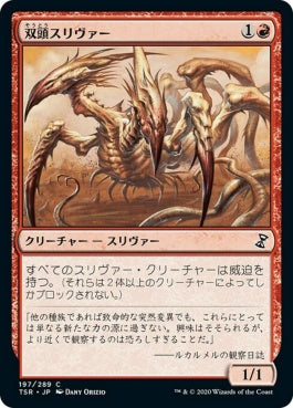 naokuroshop MTG [TSR][197][赤][C][JP][双頭スリヴァー/Two-Headed Sliver] NM