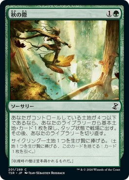 naokuroshop MTG [TSR][201][緑][C][JP][秋の際/Edge of Autumn]（foil） NM