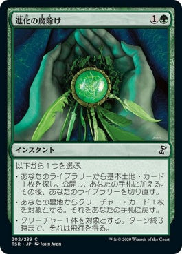 naokuroshop MTG [TSR][202][緑][C][JP][進化の魔除け/Evolution Charm]（foil） NM