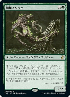 naokuroshop MTG [TSR][203][緑][R][JP][菌類スリヴァー/Fungus Sliver]（foil） NM