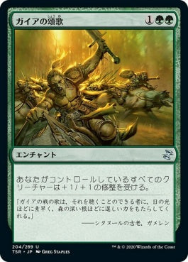 naokuroshop MTG [TSR][204][緑][U][JP][ガイアの頌歌/Gaea's Anthem]（foil） NM