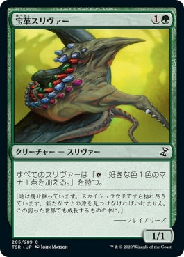 naokuroshop MTG [TSR][205][緑][C][JP][宝革スリヴァー/Gemhide Sliver] NM