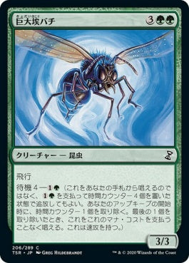 naokuroshop MTG [TSR][206][緑][C][JP][巨大埃バチ/Giant Dustwasp] NM