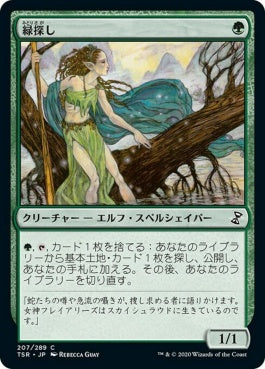 naokuroshop MTG [TSR][207][緑][C][JP][緑探し/Greenseeker]（foil） NM