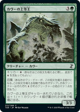 naokuroshop MTG [TSR][212][緑][C][JP][カヴーの上等王/Kavu Primarch]（foil） NM