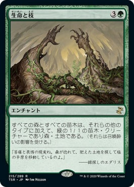 naokuroshop MTG [TSR][215][緑][R][JP][生命と枝/Life and Limb]（foil） NM