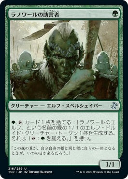 naokuroshop MTG [TSR][216][緑][U][JP][ラノワールの助言者/Llanowar Mentor] NM