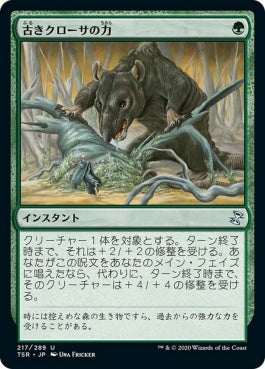 naokuroshop MTG [TSR][217][緑][U][JP][古きクローサの力/Might of Old Krosa]（foil） NM