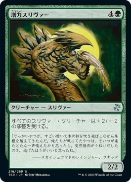 naokuroshop MTG [TSR][218][緑][U][JP][増力スリヴァー/Might Sliver]（foil） NM