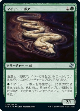 naokuroshop MTG [TSR][219][緑][U][JP][マイアー・ボア/Mire Boa] NM