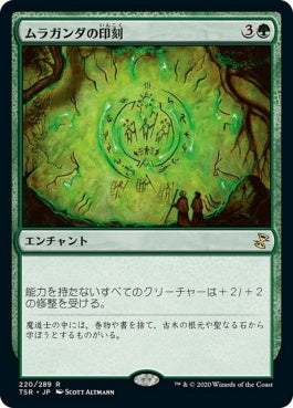 naokuroshop MTG [TSR][220][緑][R][JP][ムラガンダの印刻/Muraganda Petroglyphs]（foil） NM