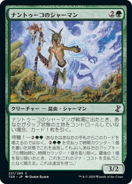 naokuroshop MTG [TSR][221][緑][C][JP][ナントゥーコのシャーマン/Nantuko Shaman]（foil） NM