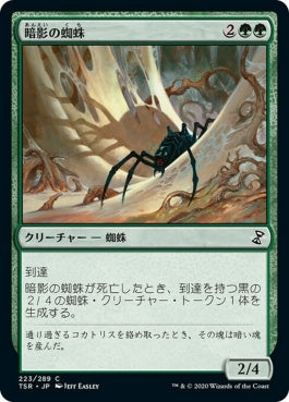 naokuroshop MTG [TSR][223][緑][C][JP][暗影の蜘蛛/Penumbra Spider] NM