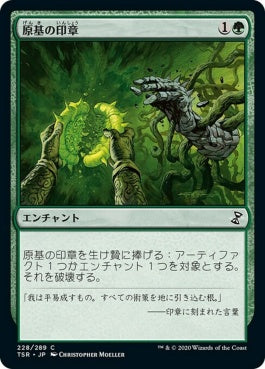 naokuroshop MTG [TSR][228][緑][C][JP][原基の印章/Seal of Primordium]（foil） NM