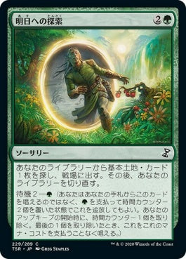 naokuroshop MTG [TSR][229][緑][C][JP][明日への探索/Search for Tomorrow]（foil） NM